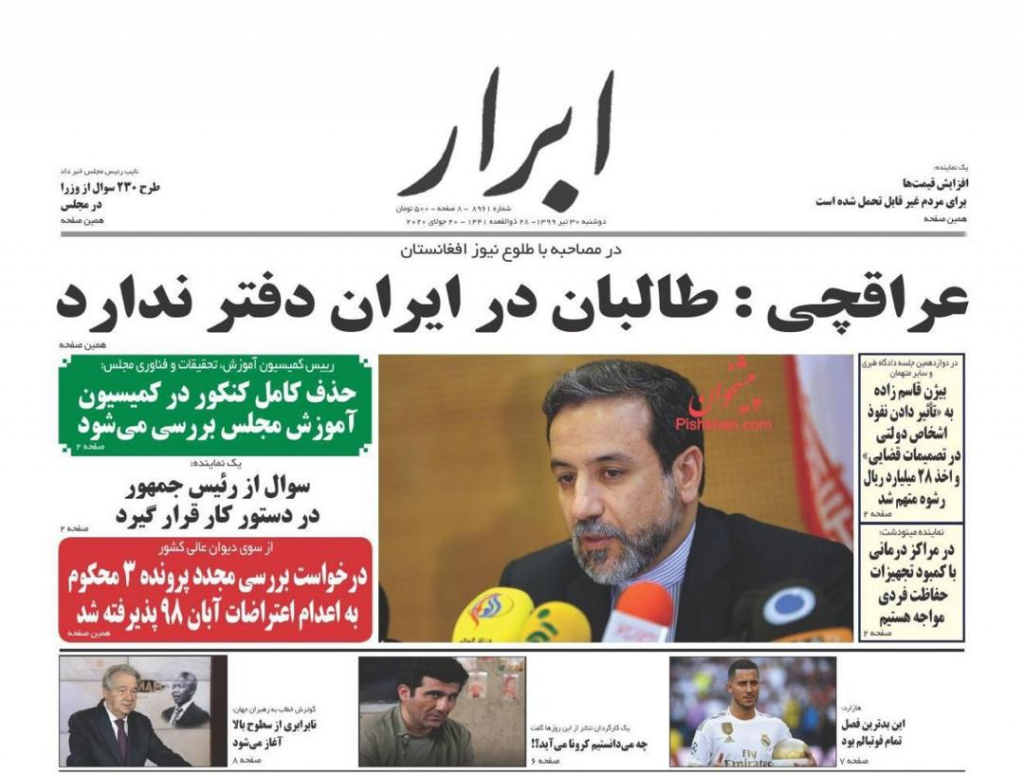 مانشيت إيران: الكاظمي غدًا في طهران وسط توقعات بتصدر العلاقات الثنائية جدول النقاش 2