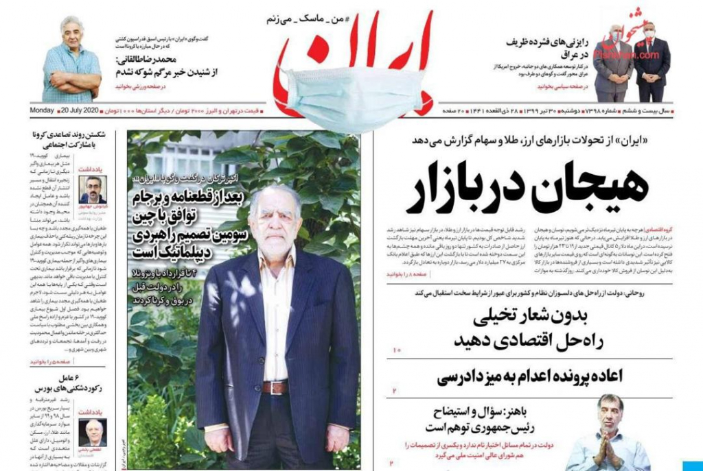 مانشيت إيران: الكاظمي غدًا في طهران وسط توقعات بتصدر العلاقات الثنائية جدول النقاش 4