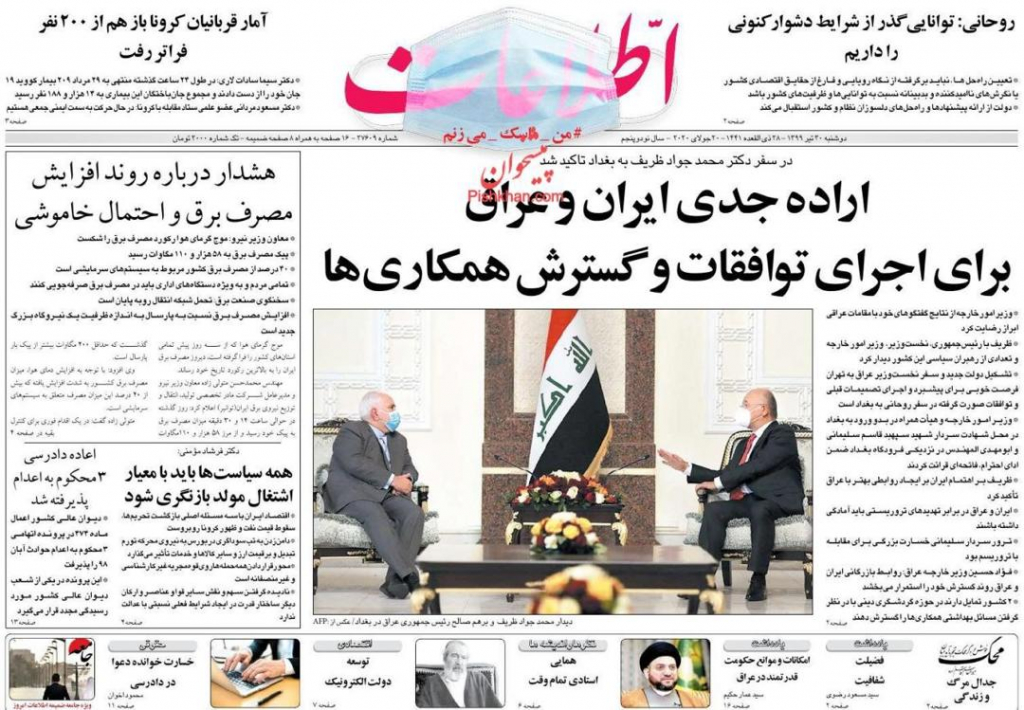 مانشيت إيران: الكاظمي غدًا في طهران وسط توقعات بتصدر العلاقات الثنائية جدول النقاش 7