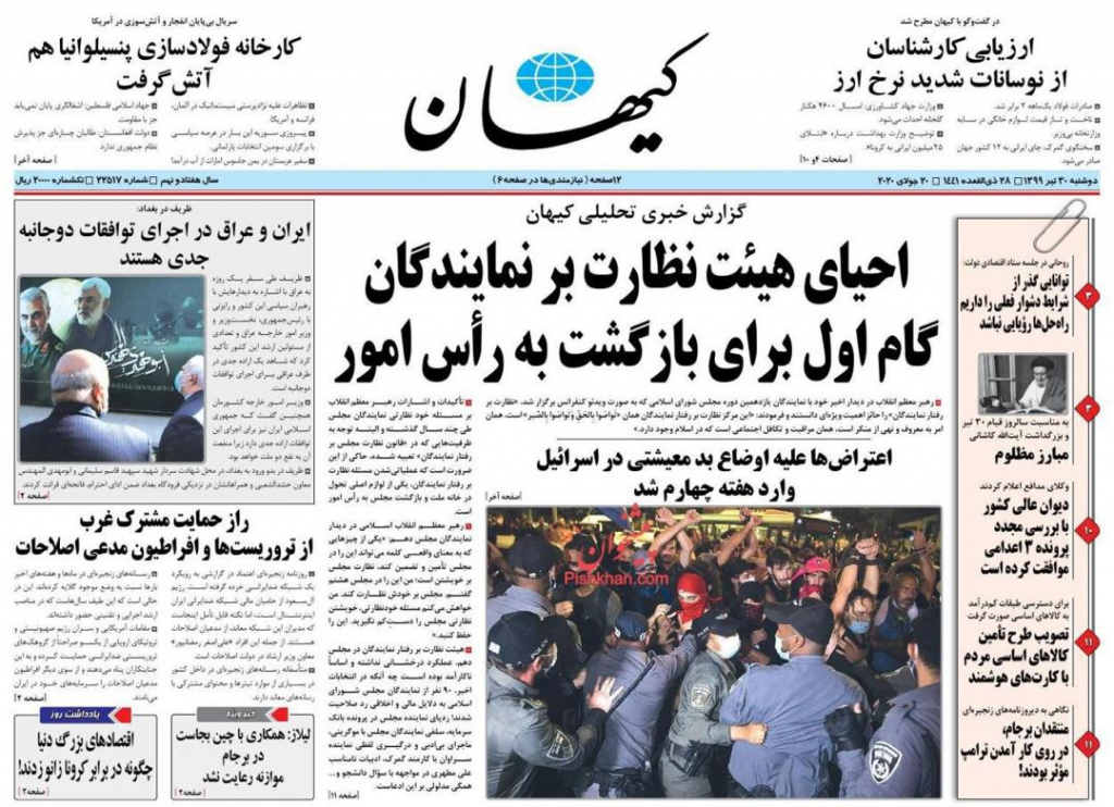 مانشيت إيران: الكاظمي غدًا في طهران وسط توقعات بتصدر العلاقات الثنائية جدول النقاش 6