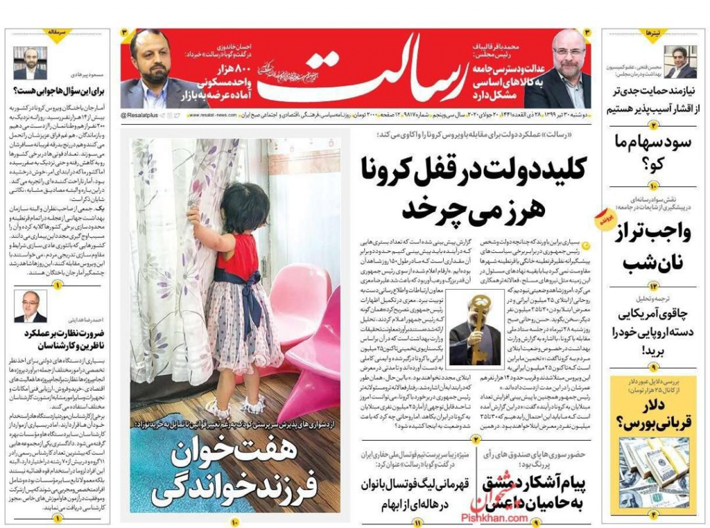 مانشيت إيران: الكاظمي غدًا في طهران وسط توقعات بتصدر العلاقات الثنائية جدول النقاش 5