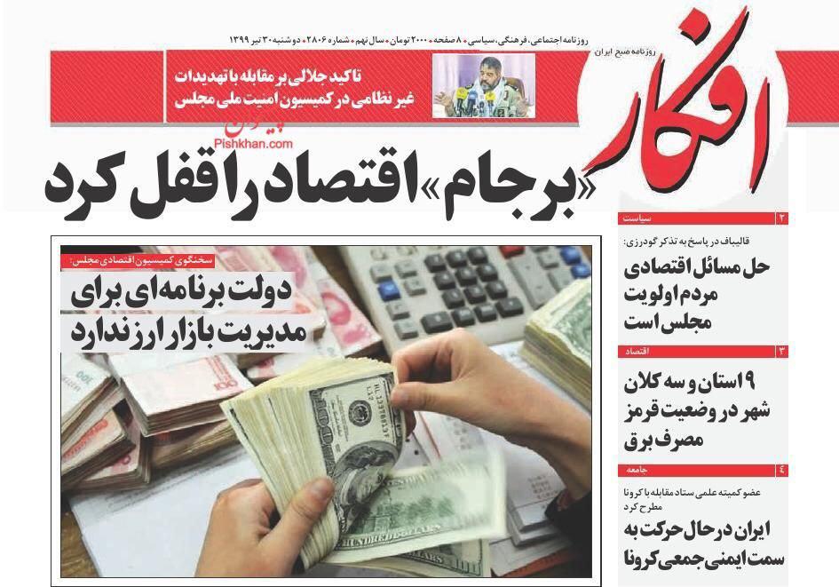 مانشيت إيران: الكاظمي غدًا في طهران وسط توقعات بتصدر العلاقات الثنائية جدول النقاش 3