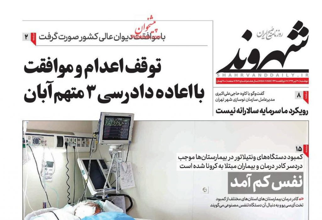 مانشيت إيران: الكاظمي غدًا في طهران وسط توقعات بتصدر العلاقات الثنائية جدول النقاش 8