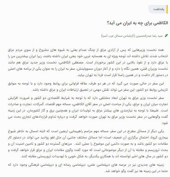 مانشيت إيران: الكاظمي غدًا في طهران وسط توقعات بتصدر العلاقات الثنائية جدول النقاش 9