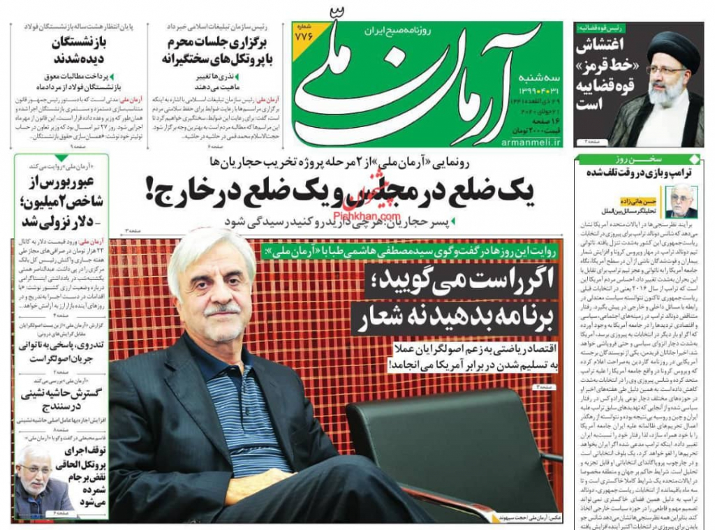 مانشيت إيران: وساطة عراقية بين طهران والرياض 1