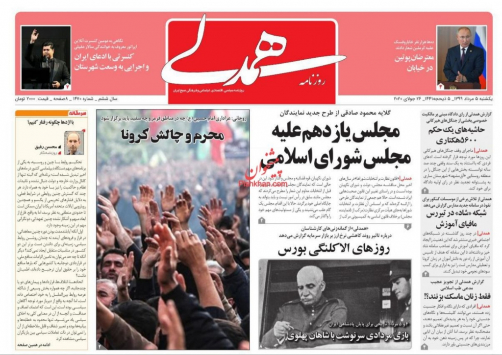 مانشيت إيران: هل ترغب طهران في الرد على بالمثل على تحرش واشنطن بـ "ماهان"؟ 7