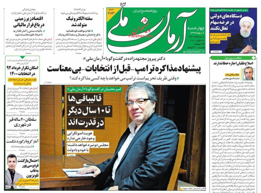 مانشيت إيران: خطر تفشي كورونا يخيم من جديد على العاصمة طهران 1