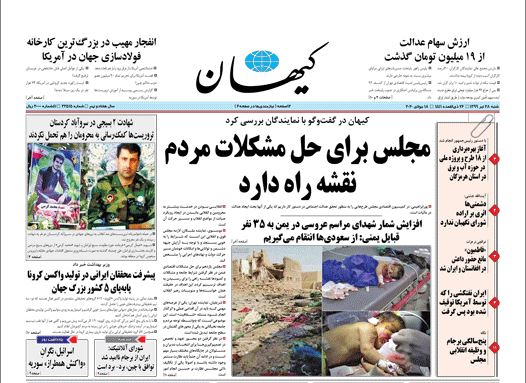 مانشيت إيران: مظاهرات في إيران ودعوات للتراجع عن قرار إعدام الشبان الثلاثة 3
