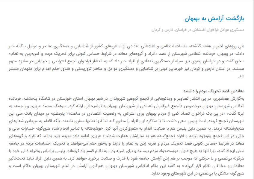 مانشيت إيران: مظاهرات في إيران ودعوات للتراجع عن قرار إعدام الشبان الثلاثة 8