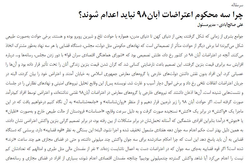 مانشيت إيران: مظاهرات في إيران ودعوات للتراجع عن قرار إعدام الشبان الثلاثة 6