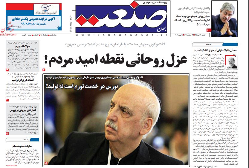 مانشيت إيران: استجواب روحاني يدفع قاليباف للقاء المرشد 1
