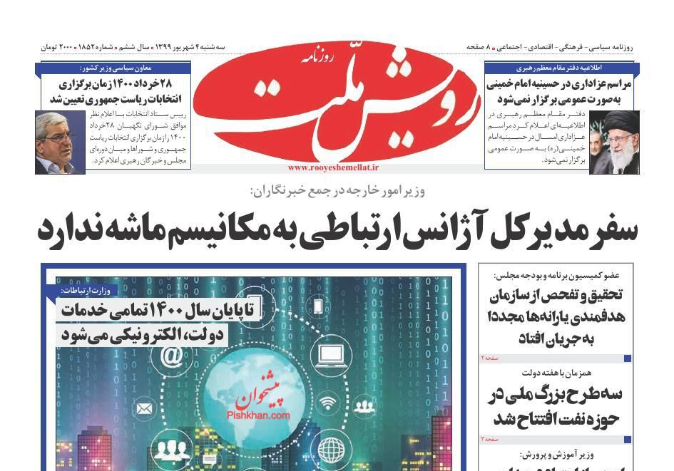 مانشيت إيران: هل ستتغير سياسة طهران مع واشنطن إذا فاز ترامب بالانتخابات؟ 3