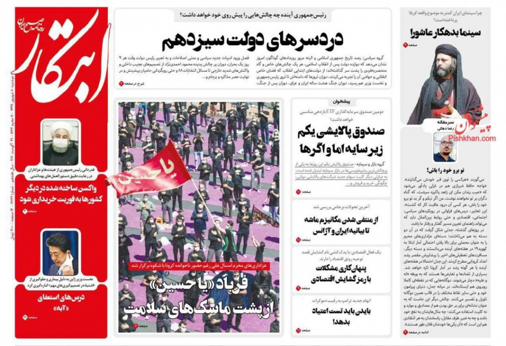 مانشيت إيران: الانتخابات الأميركية بعيون طهران.. ترامب وبايدن وجهان لعملة واحدة 3