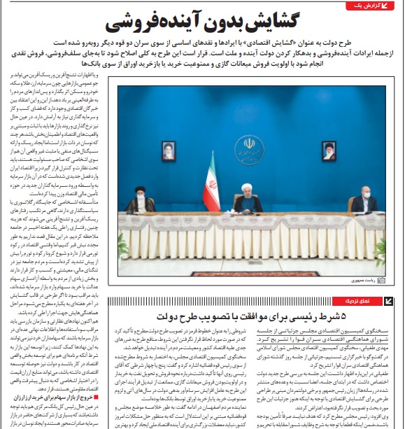 مانشيت إيران: خطة روحاني للانتفاح الاقتصادي بين التفاؤل الحكومي والتشاؤم الأصولي 11