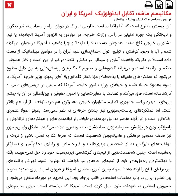 مانشيت إيران: هل تتقاطع مهمة غروسي في طهران مع جهود بومبيو في مجلس الأمن؟ 12