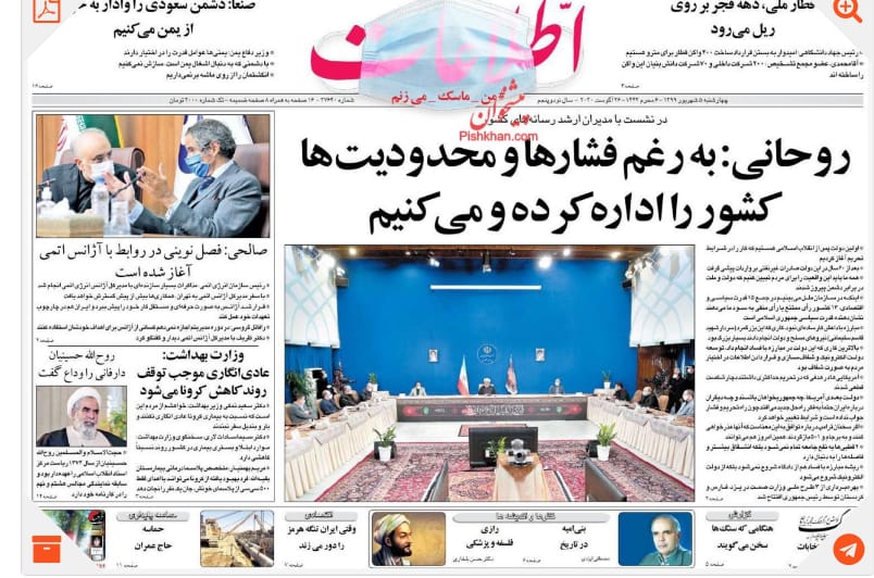 مانشيت إيران: هل تتقاطع مهمة غروسي في طهران مع جهود بومبيو في مجلس الأمن؟ 7