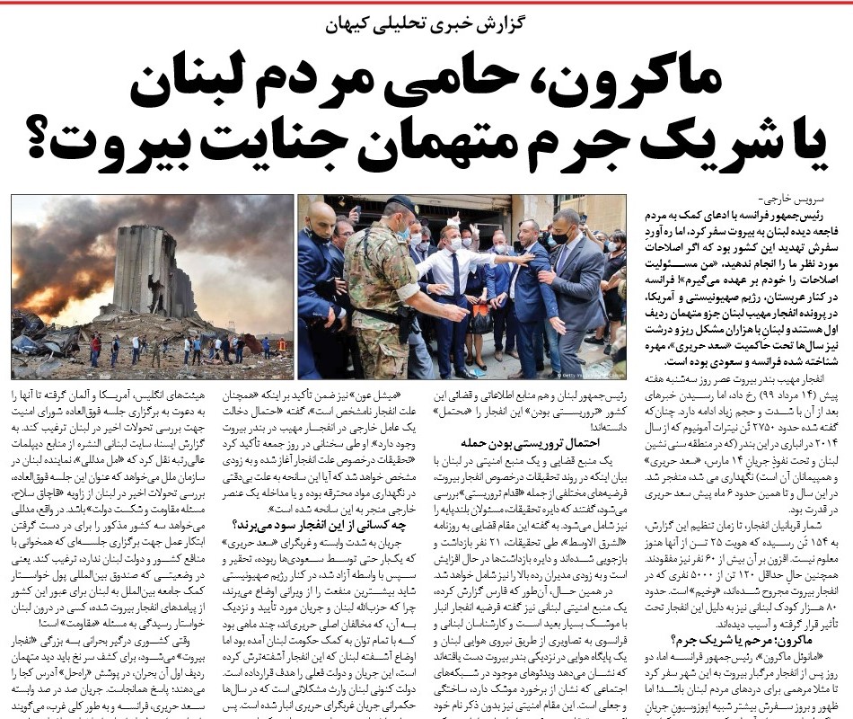 مانشيت إيران: انفجار بيروت يشعل الضوء الأحمر في طهران.. 4 مليون إيراني في دائرة الخطر 14