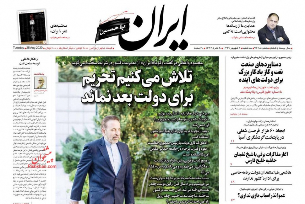 مانشيت إيران: هل ستتغير سياسة طهران مع واشنطن إذا فاز ترامب بالانتخابات؟ 4