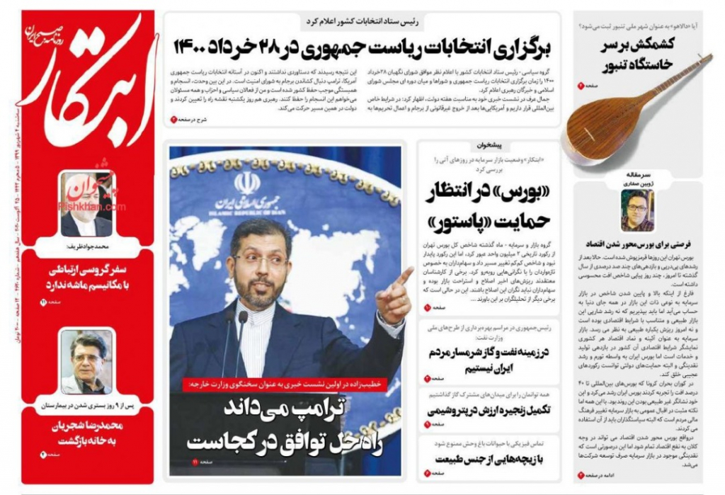 مانشيت إيران: هل ستتغير سياسة طهران مع واشنطن إذا فاز ترامب بالانتخابات؟ 5