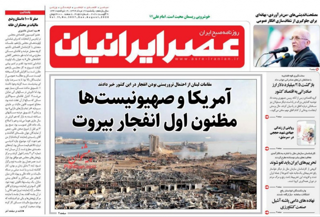 مانشيت إيران: انفجار بيروت يشعل الضوء الأحمر في طهران.. 4 مليون إيراني في دائرة الخطر 1