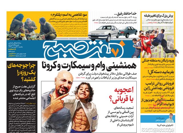 مانشيت إيران: قراءات إيرانية في انفجار مرفأ بيروت 6