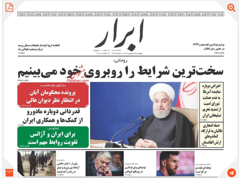 مانشيت إيران: هل تتقاطع مهمة غروسي في طهران مع جهود بومبيو في مجلس الأمن؟ 5