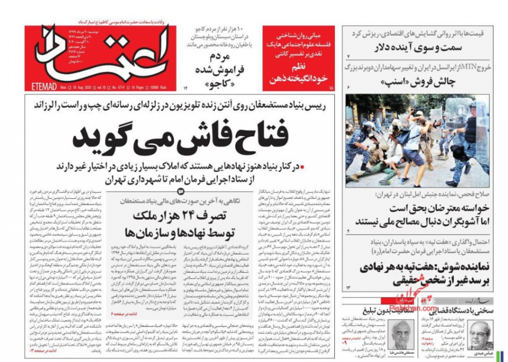مانشيت إيران: انفجار بيروت يفتح أبواب لبنان أمام اللاعبين الدوليين والإقليميين 3