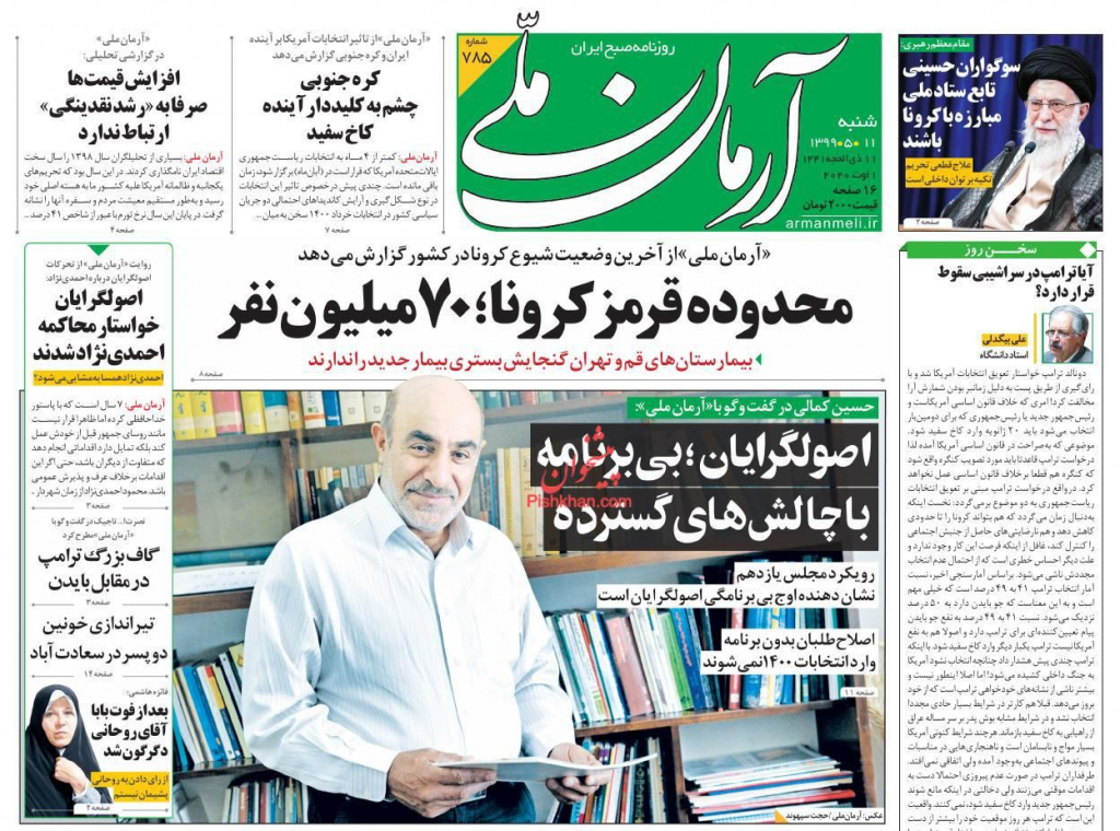 مانشيت إيران: المرشد يرسم خارطة طريق لمواجهة العقوبات 6