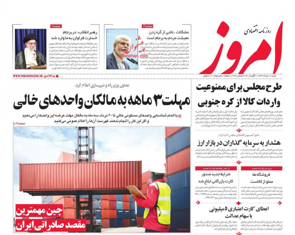 مانشيت إيران: المرشد يرسم خارطة طريق لمواجهة العقوبات 5