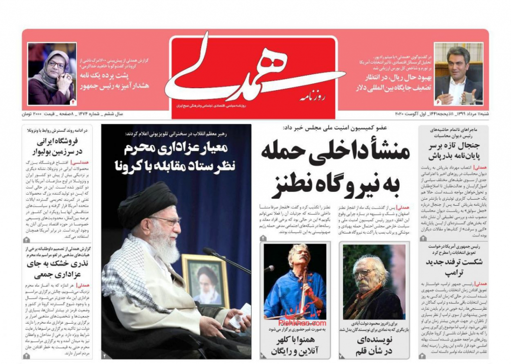 مانشيت إيران: المرشد يرسم خارطة طريق لمواجهة العقوبات 1