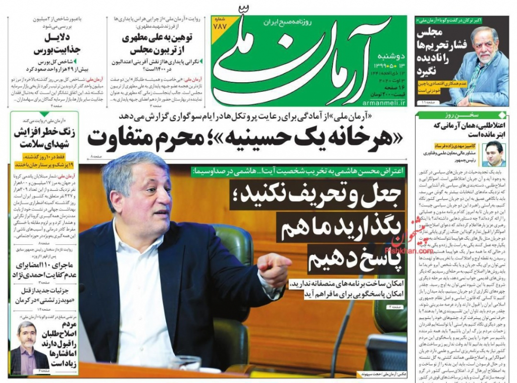 مانشيت إيران: هجوم أصولي على الإصلاحيين بسبب الاتفاق النووي 1