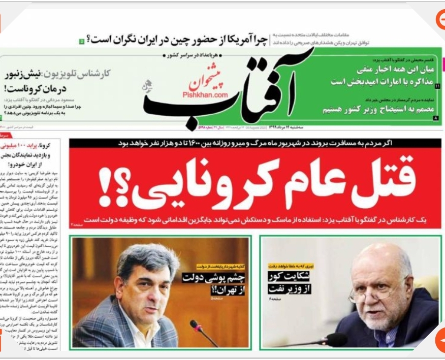 مانشيت إيران: الإصلاحيون يبدأون خطوات التحضير لانتخابات 2021 3