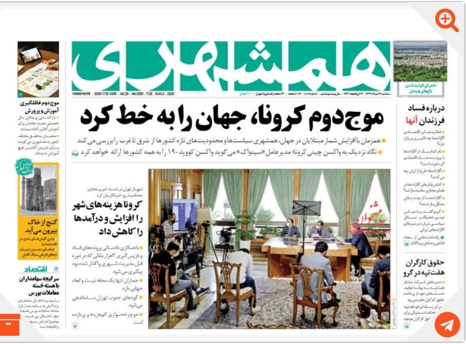 مانشيت إيران: الإصلاحيون يبدأون خطوات التحضير لانتخابات 2021 9
