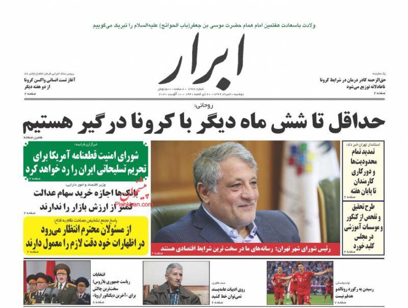 مانشيت إيران: هل يكون احمدي نجاد الثاني مرشحًا للأصوليين في انتخابات الرئاسة المقبلة؟ 1