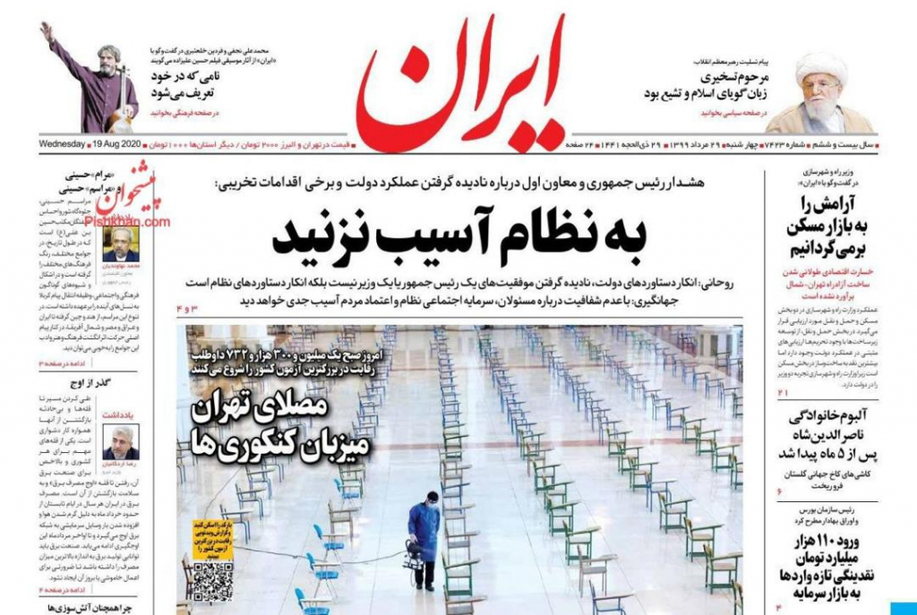 مانشيت إيران: بورصة طهران مُهددة بالسقوط.. حقيقة أم شائعة؟ 4