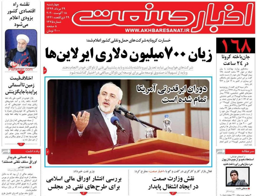 مانشيت إيران: بورصة طهران مُهددة بالسقوط.. حقيقة أم شائعة؟ 5