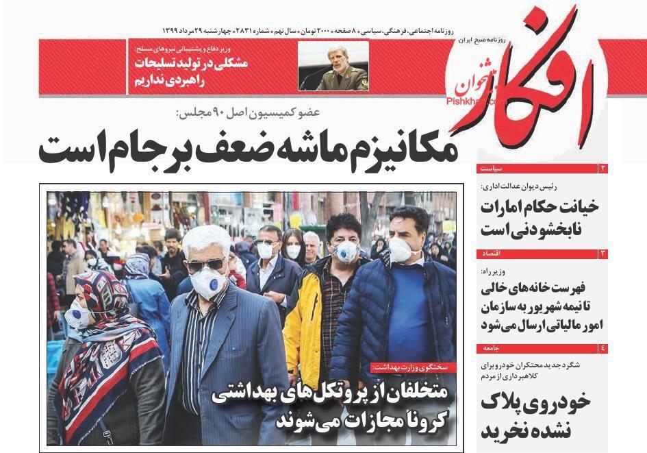 مانشيت إيران: بورصة طهران مُهددة بالسقوط.. حقيقة أم شائعة؟ 2