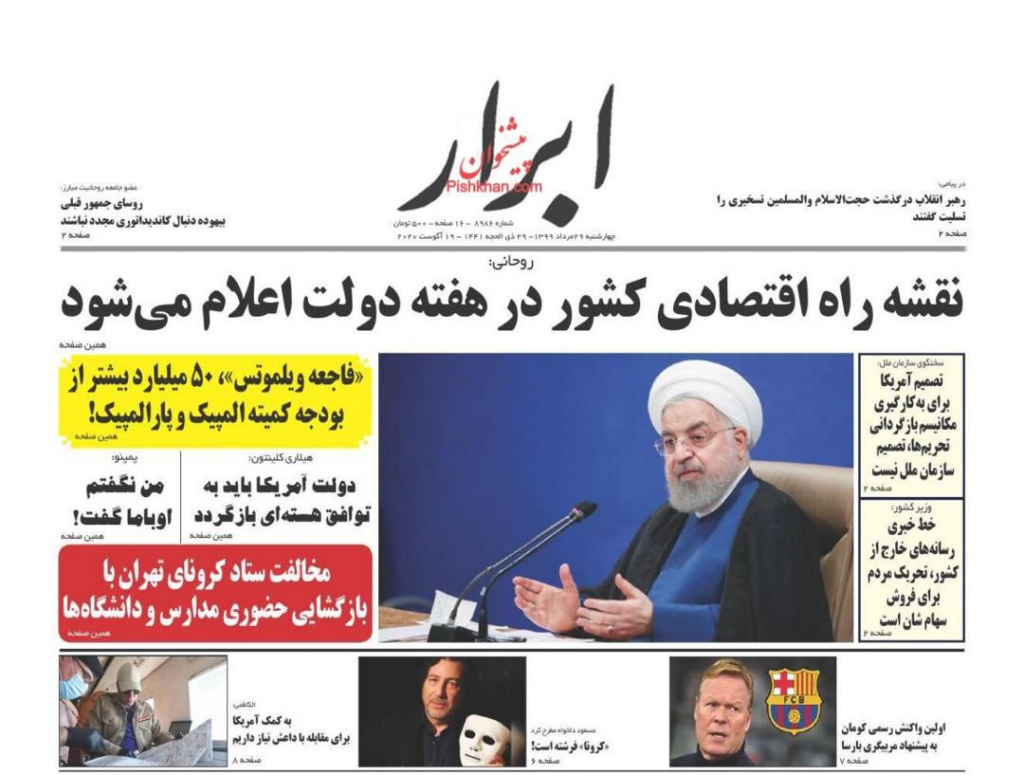 مانشيت إيران: بورصة طهران مُهددة بالسقوط.. حقيقة أم شائعة؟ 1