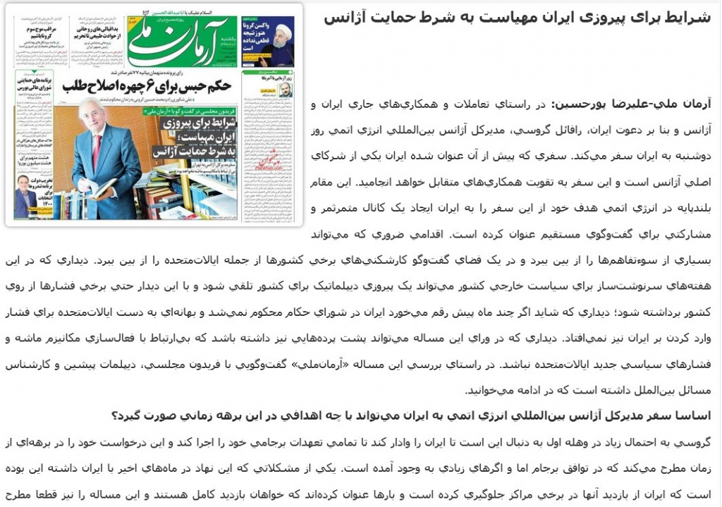 مانشيت إيران: مدير الوكالة الدولية للطاقة الذرية غدًا في طهران.. ما أهداف الزيارة؟ 8