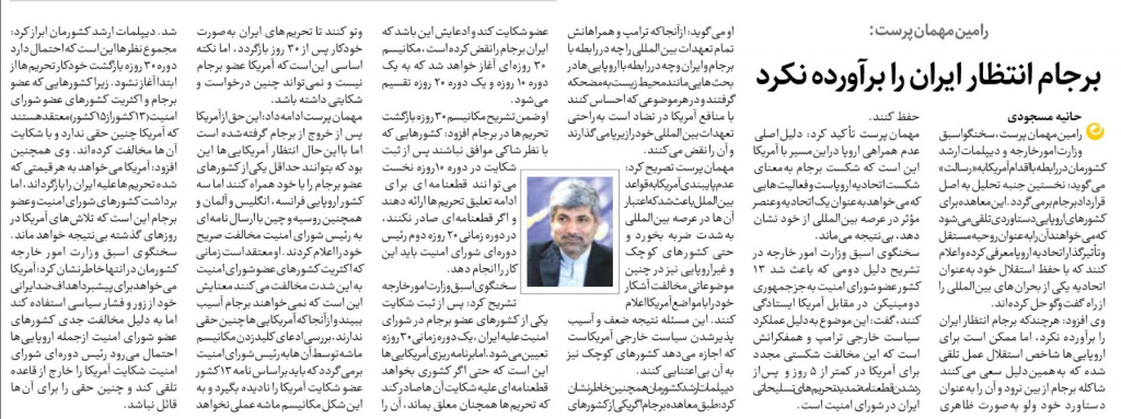 مانشيت إيران: مدير الوكالة الدولية للطاقة الذرية غدًا في طهران.. ما أهداف الزيارة؟ 9