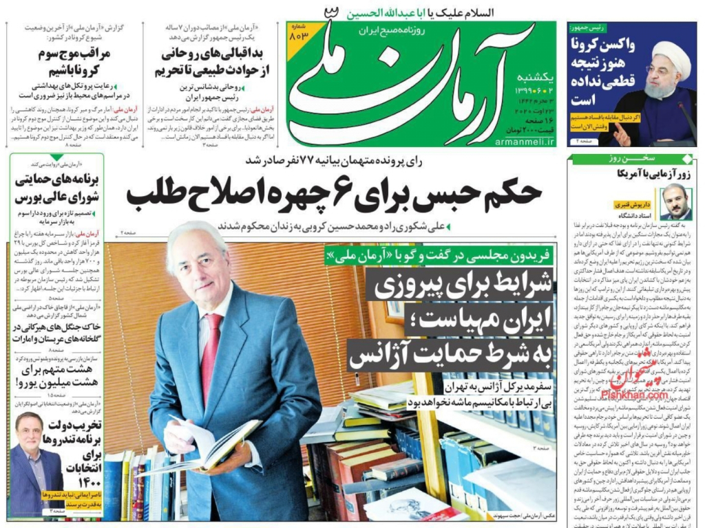 مانشيت إيران: مدير الوكالة الدولية للطاقة الذرية غدًا في طهران.. ما أهداف الزيارة؟ 6