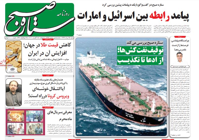 مانشيت إيران: الاتفاق الإسرائيلي الإماراتي.. إيران في عين العاصفة 7