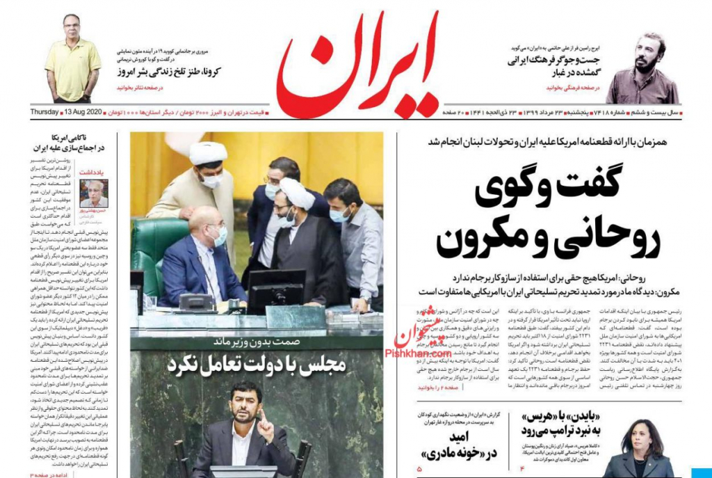 مانشيت إيران: تفاؤل إيراني بفشل أميركا في إقناع روسيا والصين بتمديد حظر السلاح على إيران 6