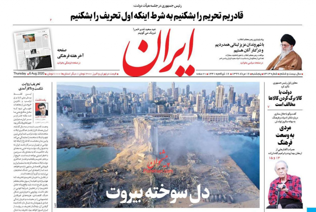 مانشيت إيران: قراءات إيرانية في انفجار مرفأ بيروت 2