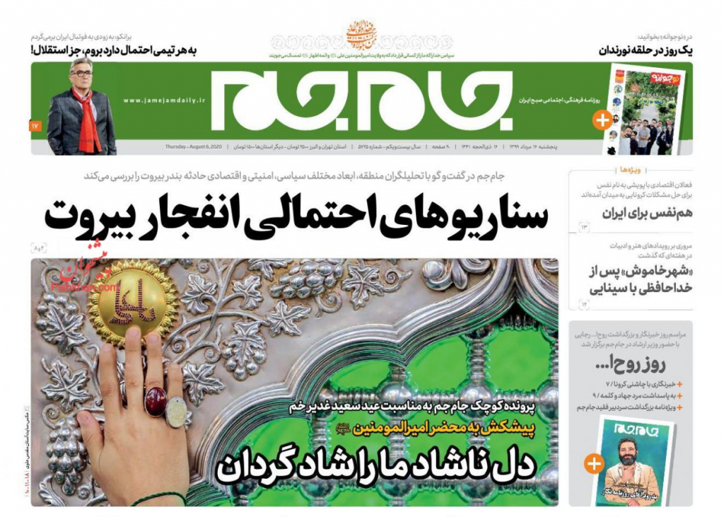 مانشيت إيران: قراءات إيرانية في انفجار مرفأ بيروت 5