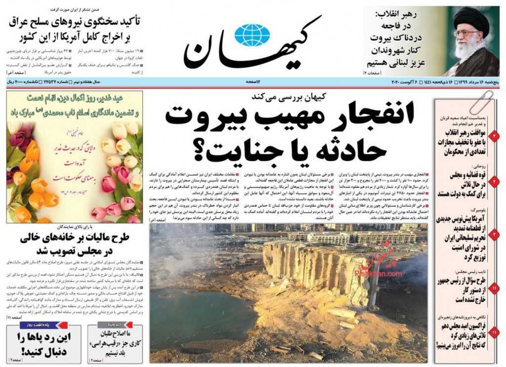 مانشيت إيران: قراءات إيرانية في انفجار مرفأ بيروت 4