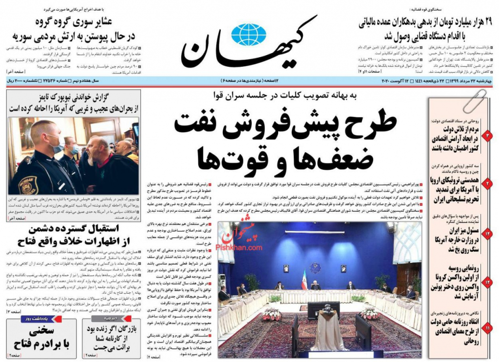 مانشيت إيران: خطة روحاني للانتفاح الاقتصادي بين التفاؤل الحكومي والتشاؤم الأصولي 8
