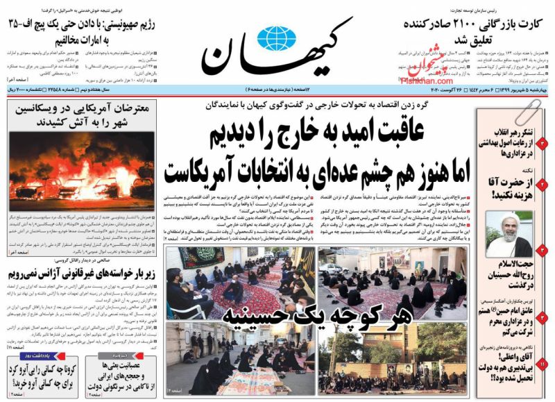 مانشيت إيران: هل تتقاطع مهمة غروسي في طهران مع جهود بومبيو في مجلس الأمن؟ 3