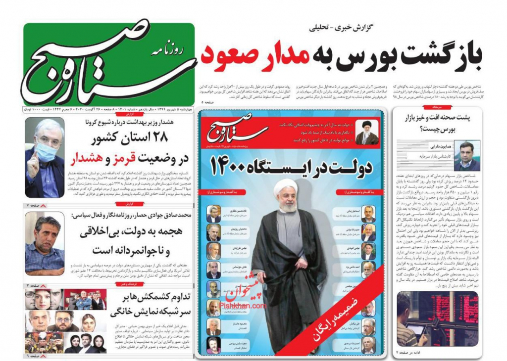 مانشيت إيران: هل تتقاطع مهمة غروسي في طهران مع جهود بومبيو في مجلس الأمن؟ 10