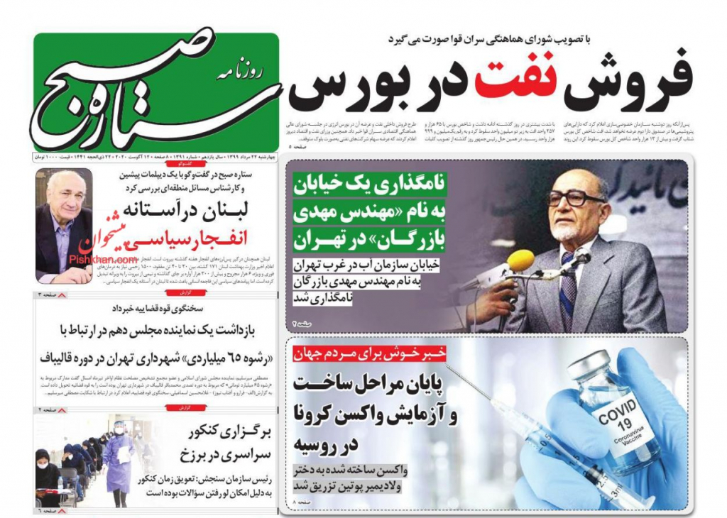 مانشيت إيران: خطة روحاني للانتفاح الاقتصادي بين التفاؤل الحكومي والتشاؤم الأصولي 6